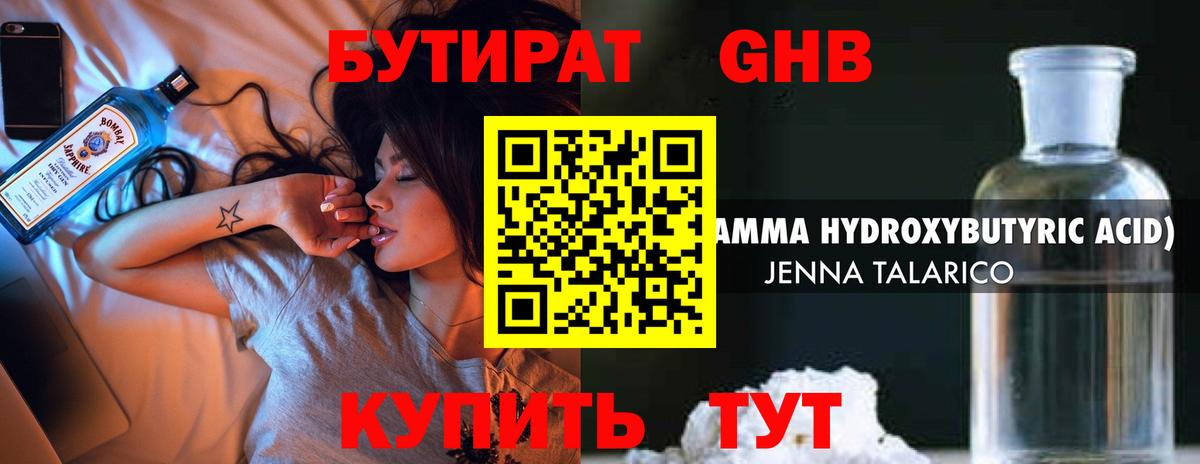 БУТИРАТ 1.4BDO Менделеевск