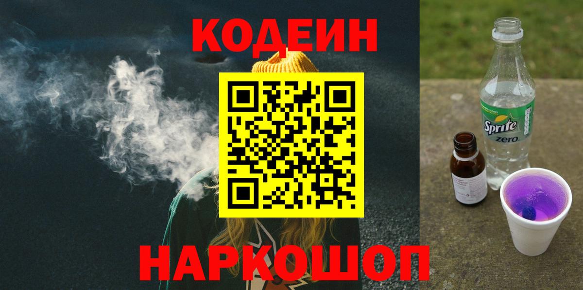 Кодеин напиток Lean (лин)  Кодеин напиток Lean (лин)  Менделеевск  Вход с VPN 