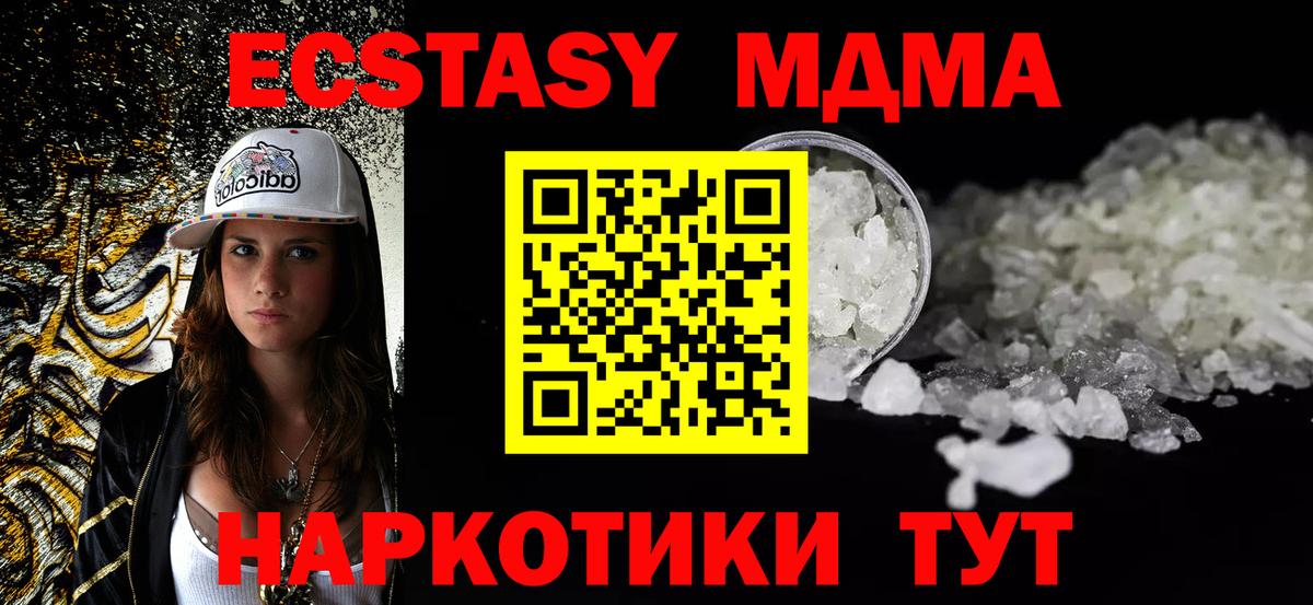 МДМА кристаллы  МДМА  Менделеевск  Вход с VPN 
