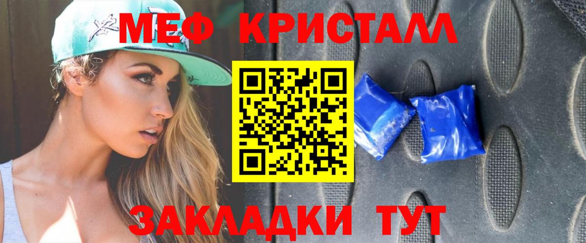 Мефедрон кристаллы Менделеевск