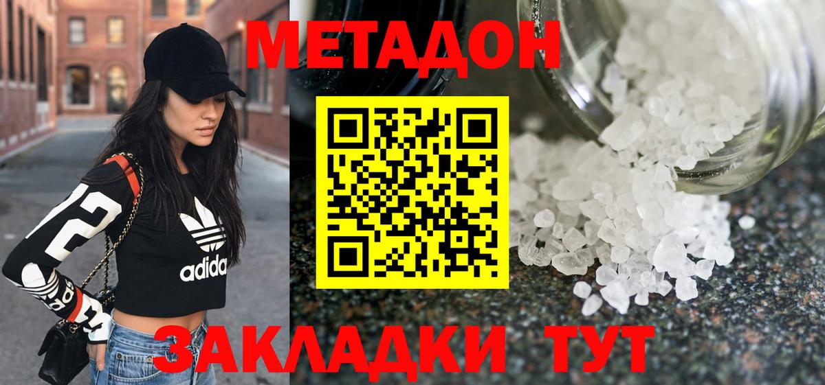 Метадон кристалл Менделеевск
